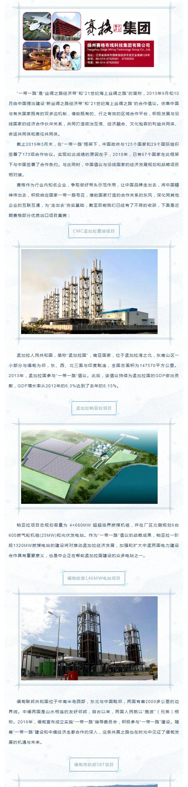 202042392656103響應“一帶一路”倡議 布局開發(fā)海外市場——賽格優(yōu)質(zhì)出口項目集錦!_1