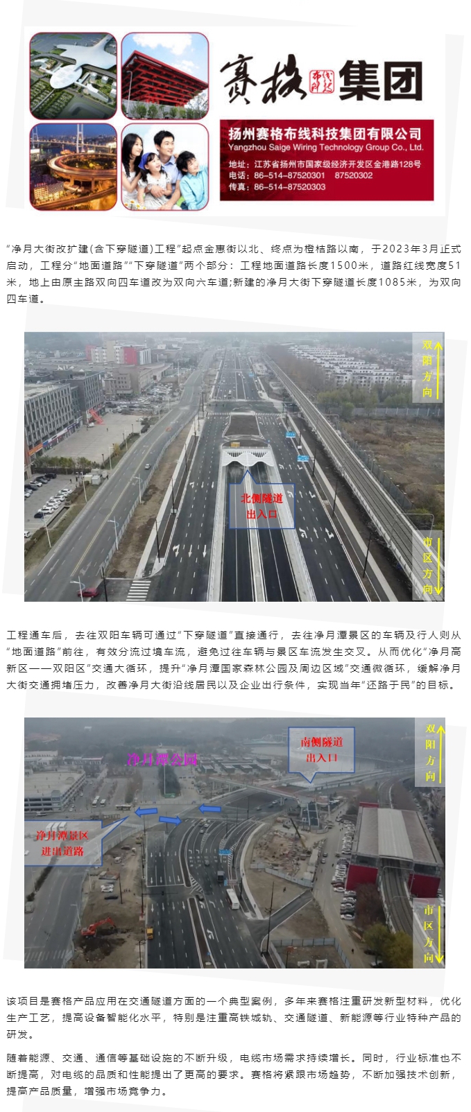 賽格助力長春凈月大街改擴建工程:聚焦城市建設 提升民生品質!