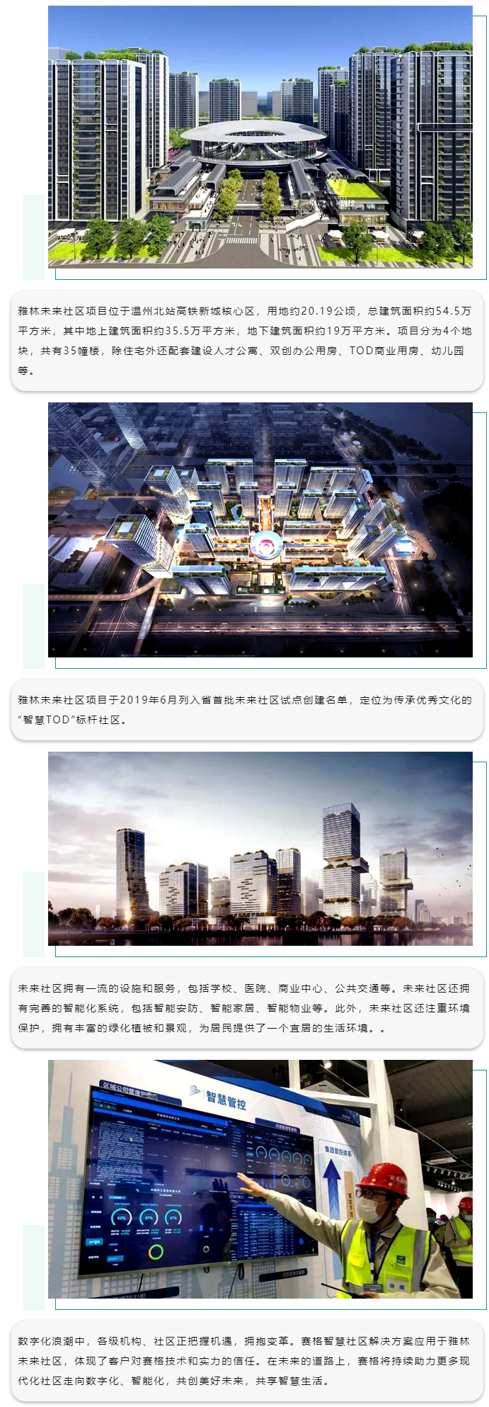 賽格智慧社區解決方案：助力溫州雅林未來社區數字賦能！
